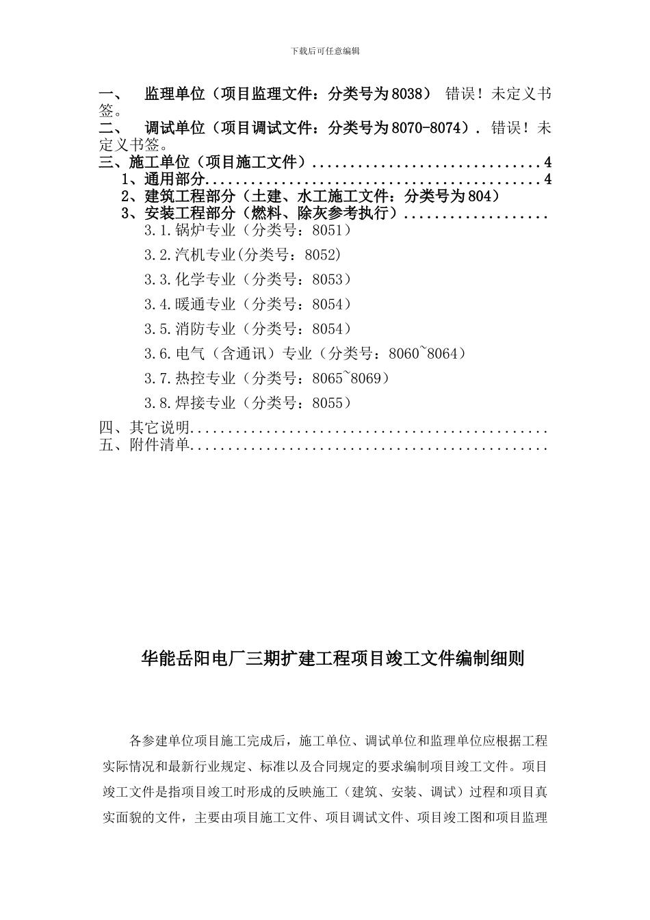 土建项目竣工文件编制细则1_第2页