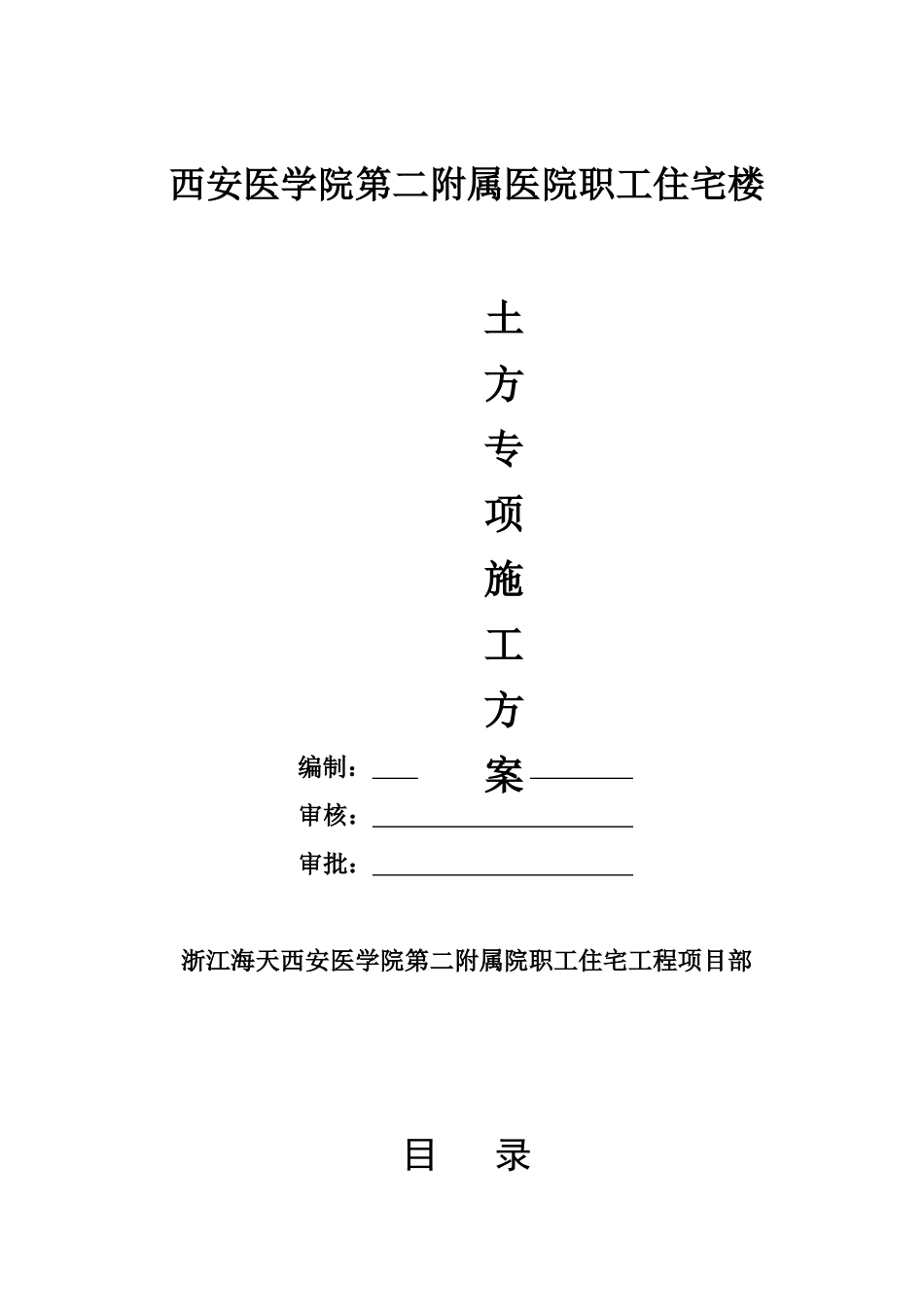 土方专项施工方案_第1页