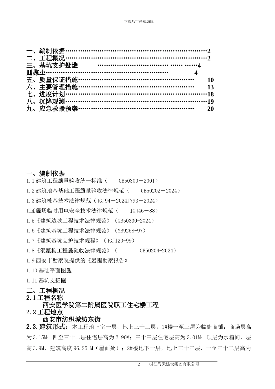 土方专项施工方案_第2页