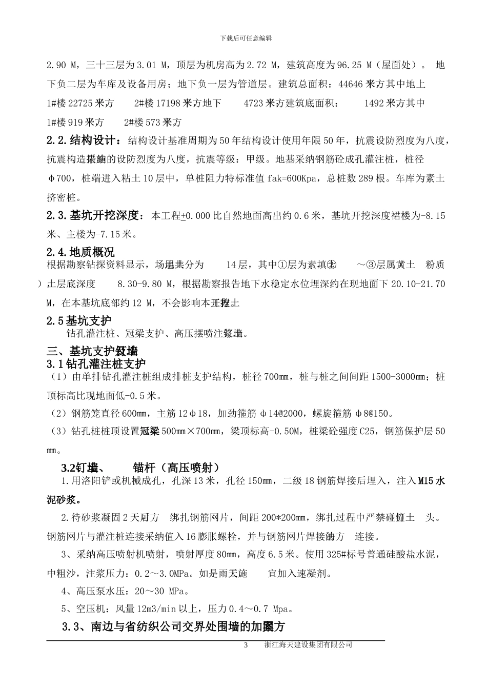 土方专项施工方案_第3页