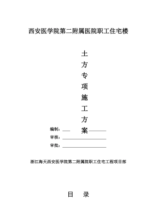 土方专项施工方案