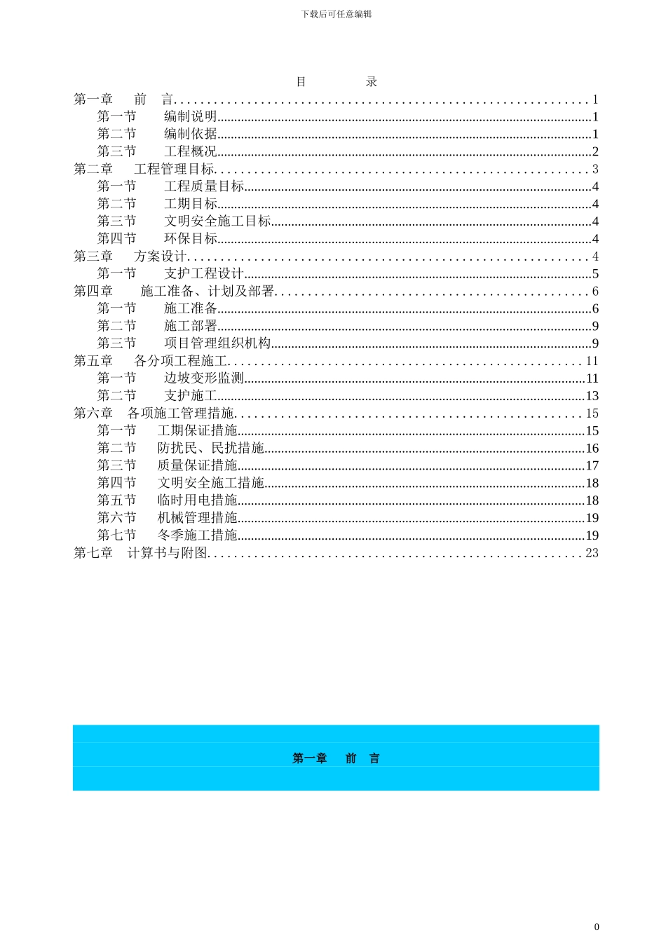 土方喷锚支护施工方案_第1页
