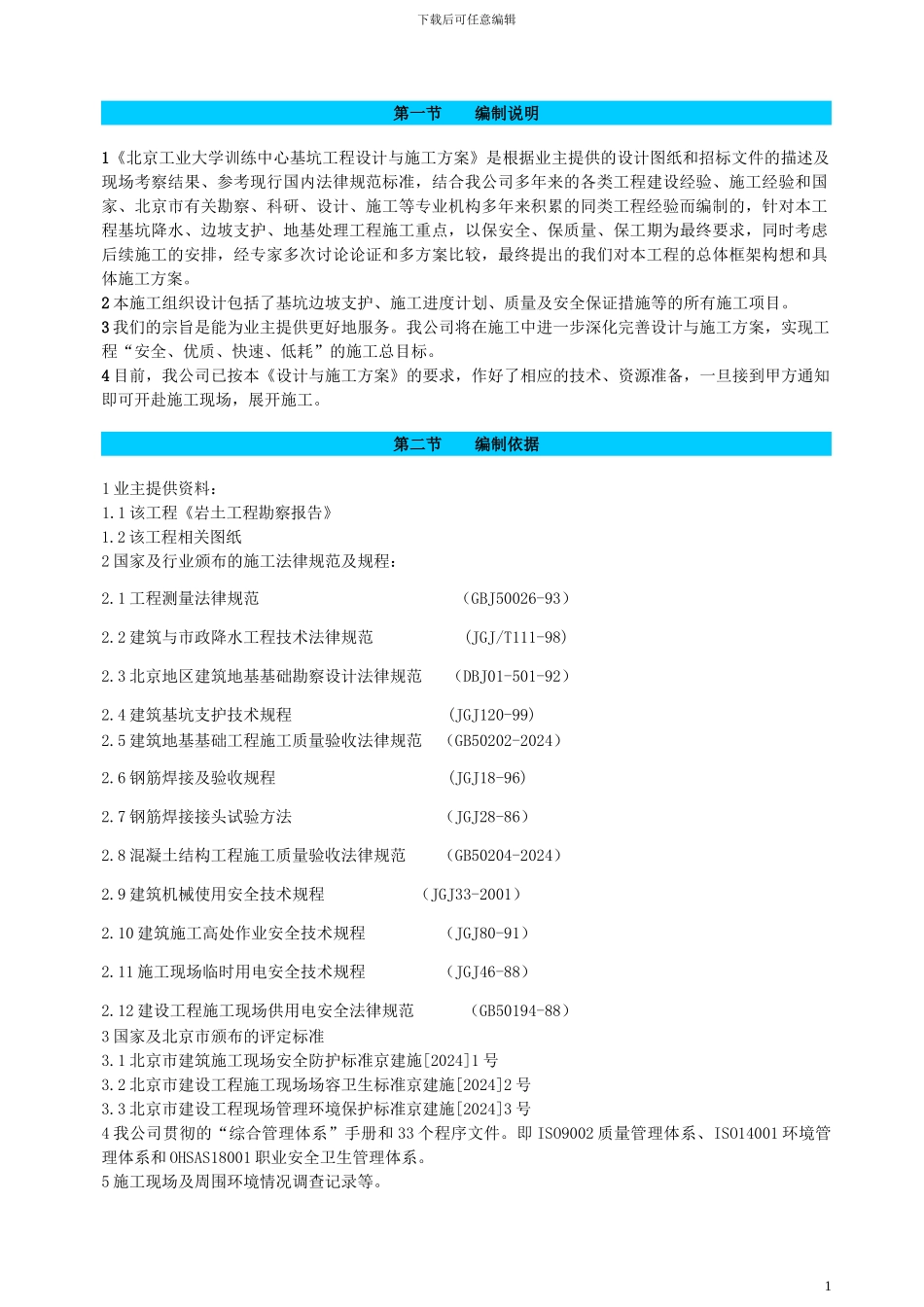 土方喷锚支护施工方案_第2页