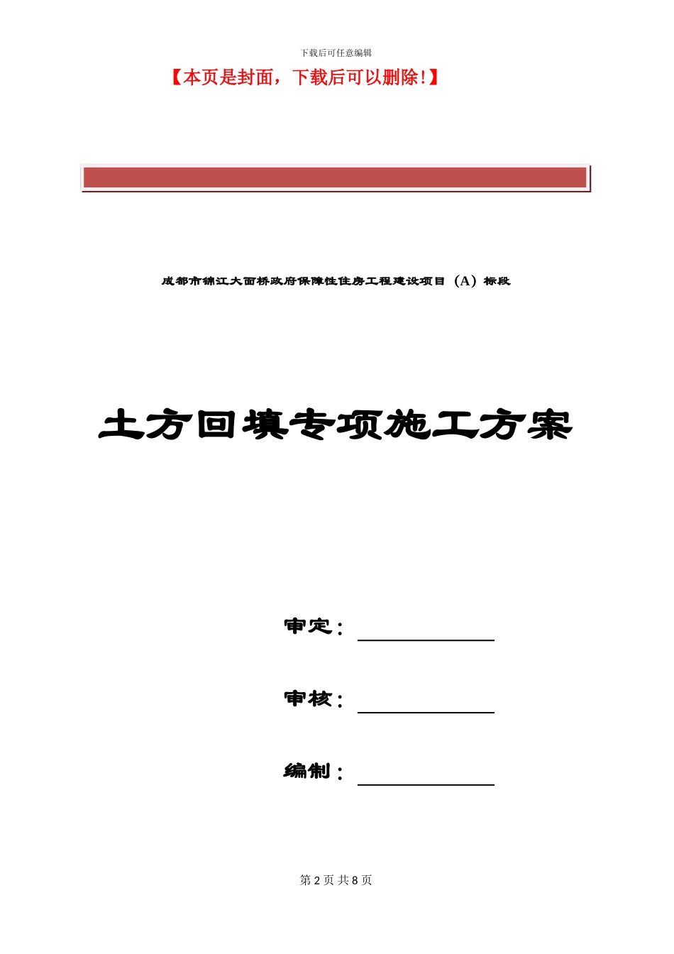 土方回填专项施工方案_第2页