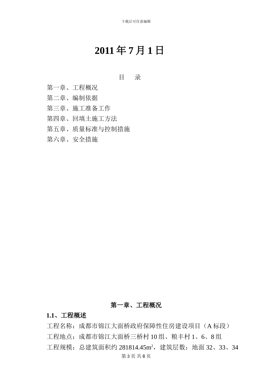 土方回填专项施工方案_第3页