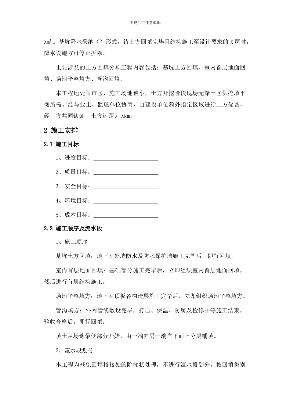 土方回填施工方案编制范例_第3页