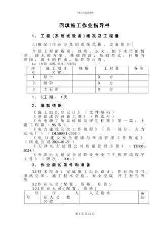 土方回填施工作业指导书