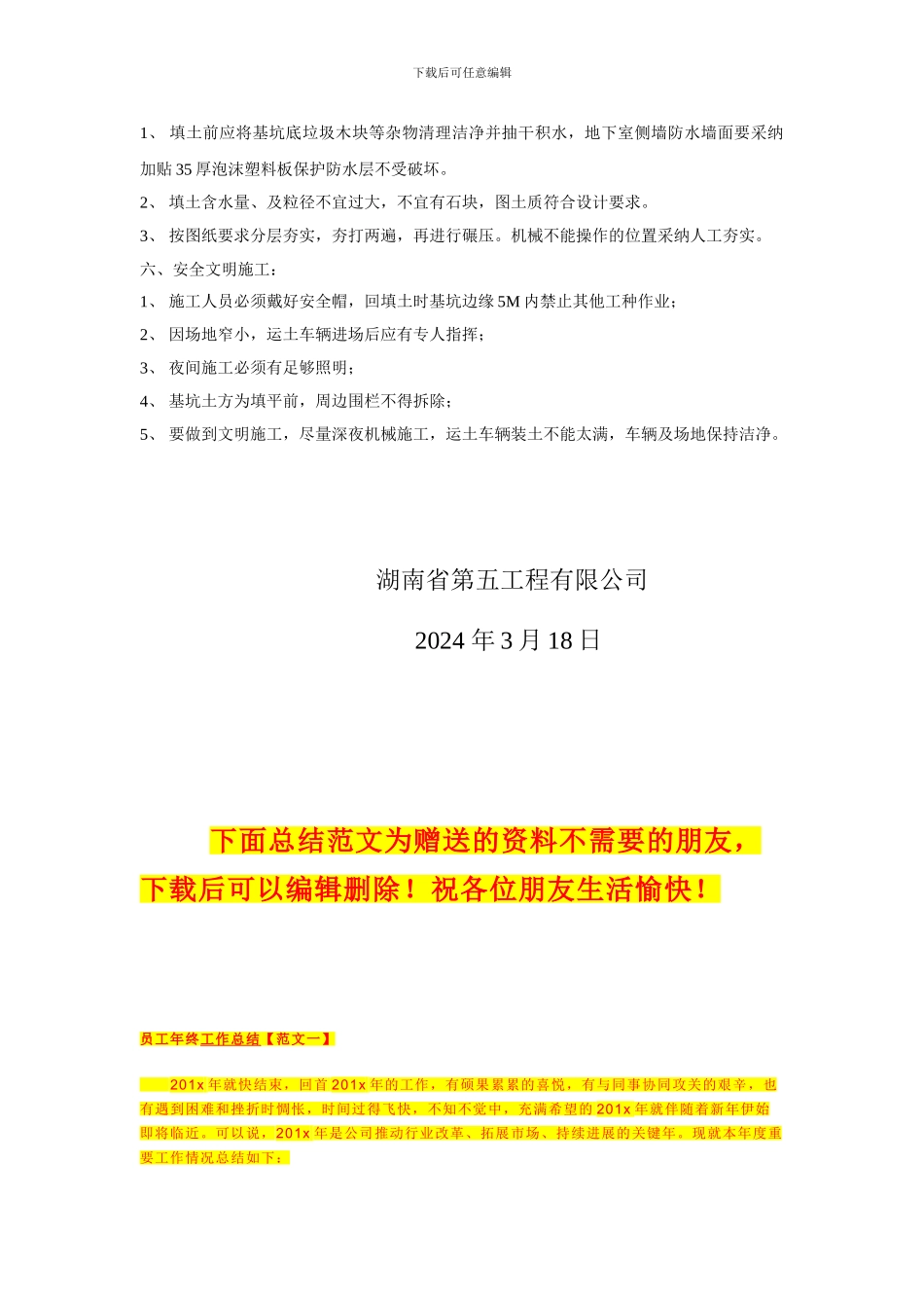 土方回填施工方案_第3页