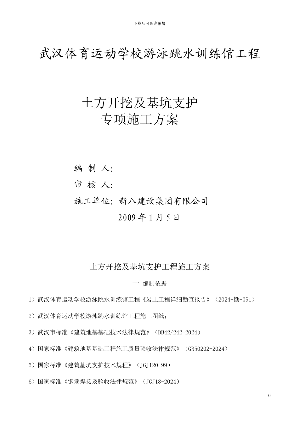 土方基坑施工方案_第1页