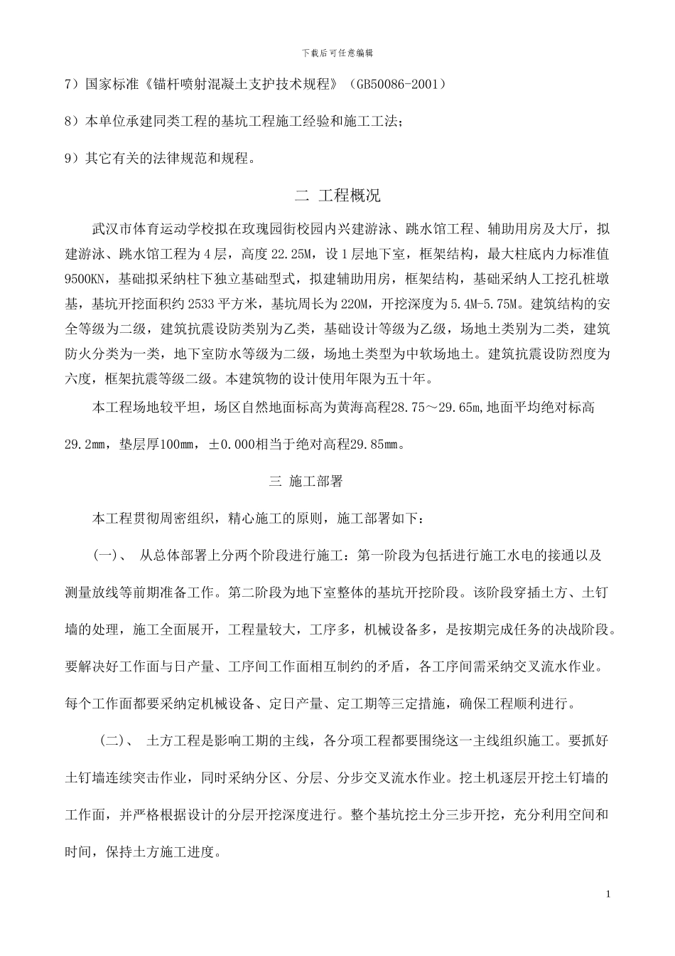 土方基坑施工方案_第2页