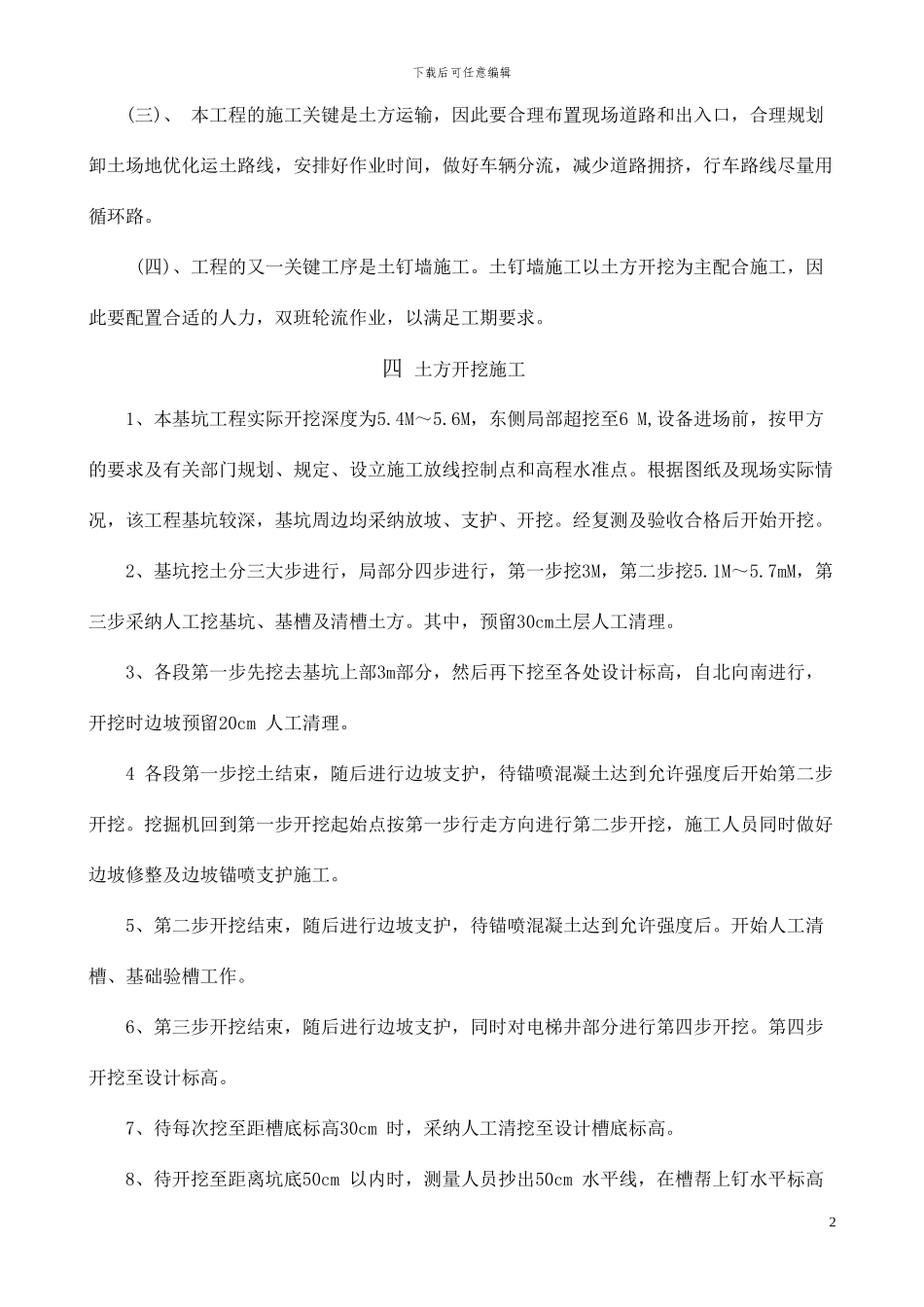 土方基坑施工方案_第3页