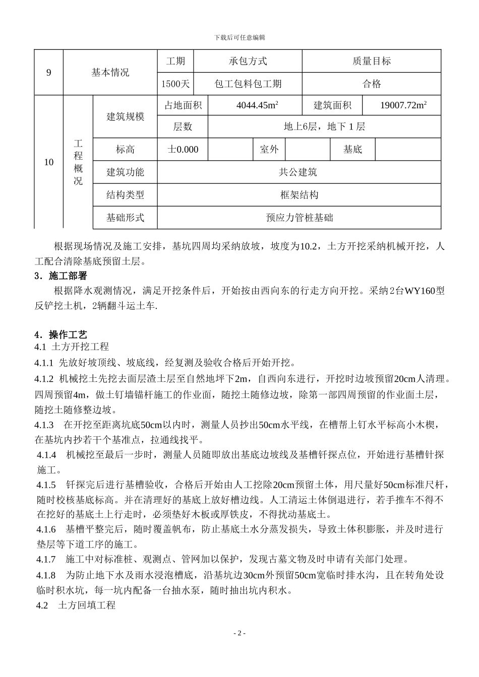土方工程专项施工方案()_第2页