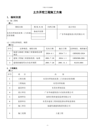 土方工程专项施工方案()