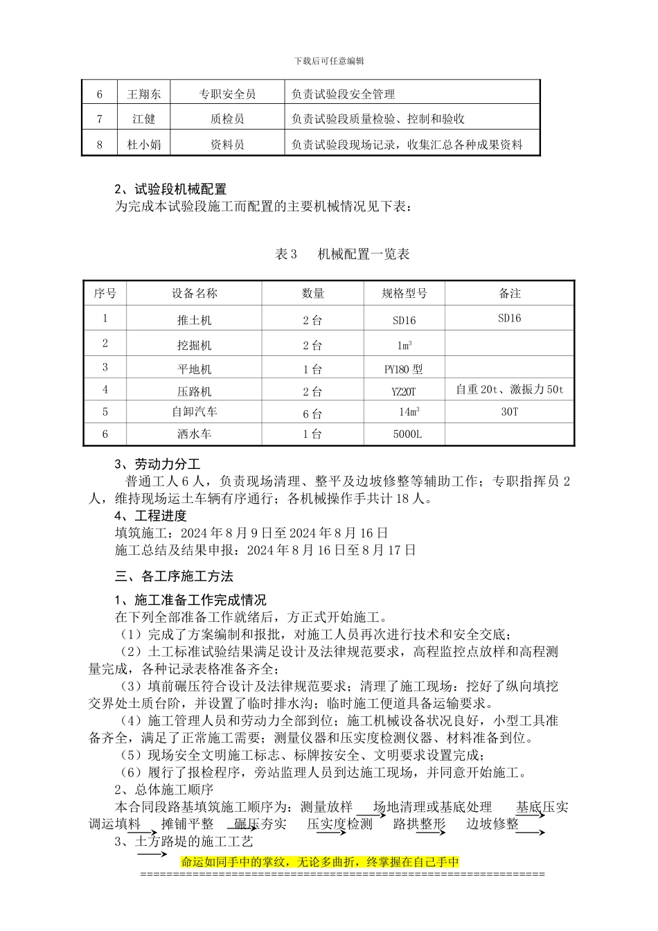 土方填筑试验段施工总结_第2页