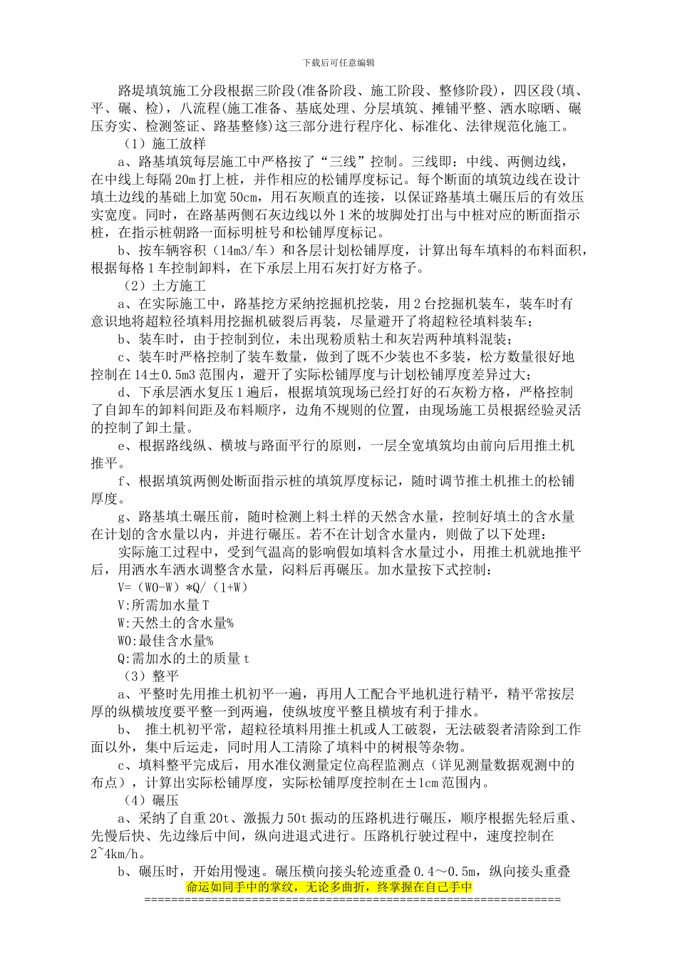 土方填筑试验段施工总结_第3页