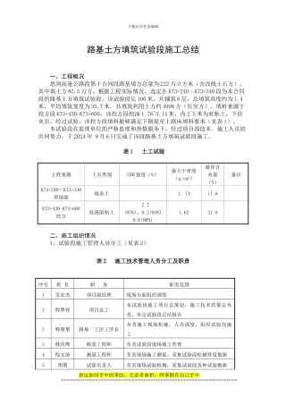 土方填筑试验段施工总结
