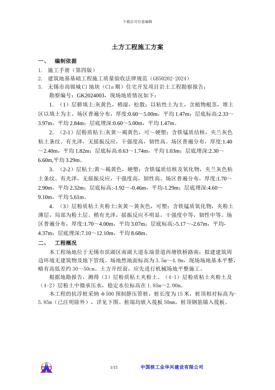 土方工程专项施工方案_第1页