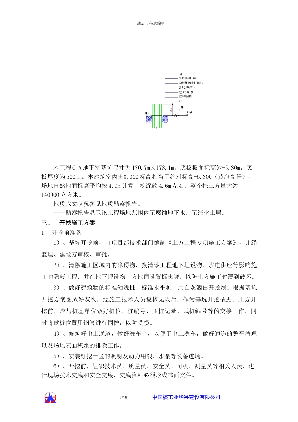 土方工程专项施工方案_第2页