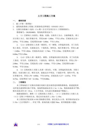 土方工程专项施工方案