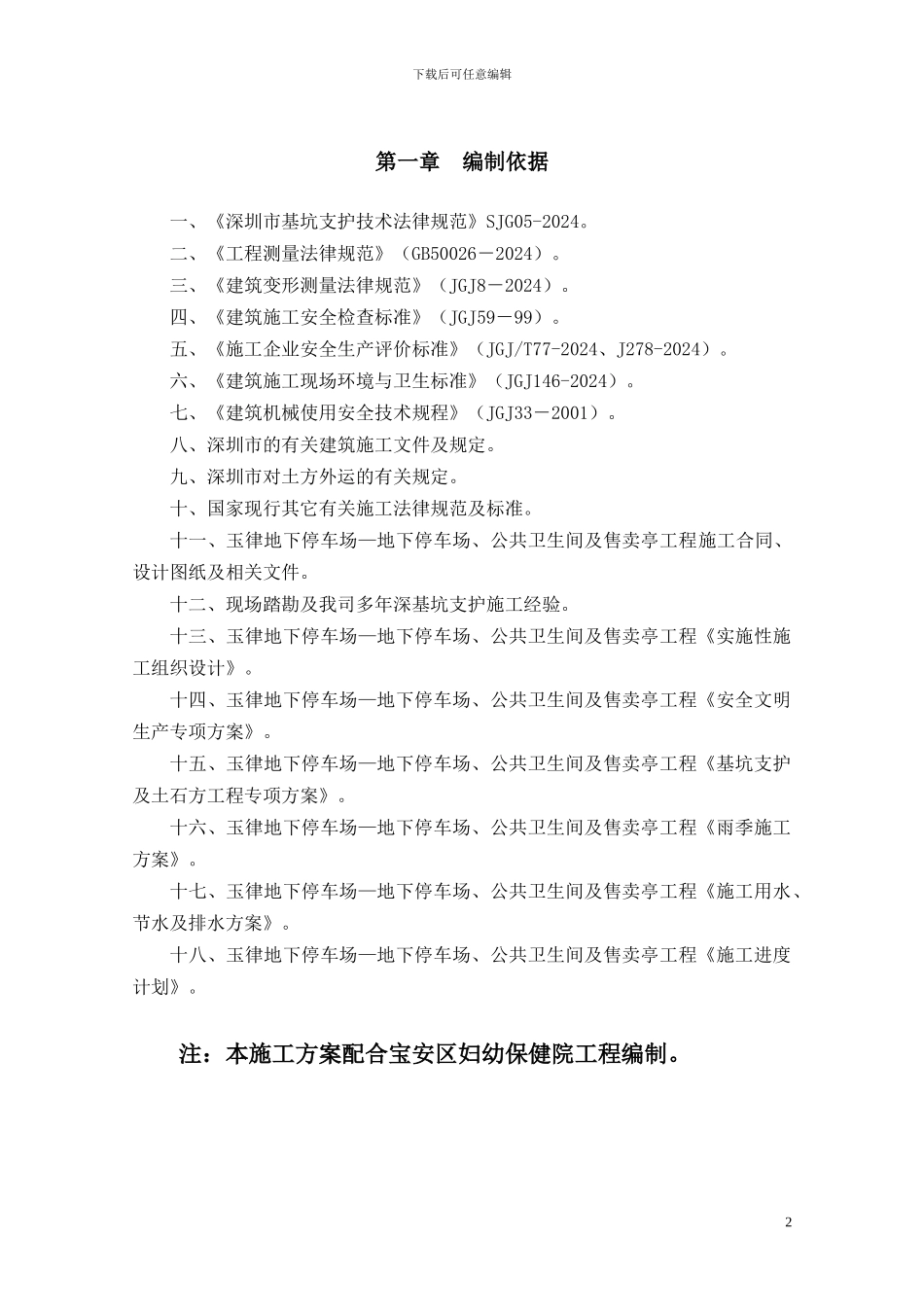 土方外运施工方案_第2页