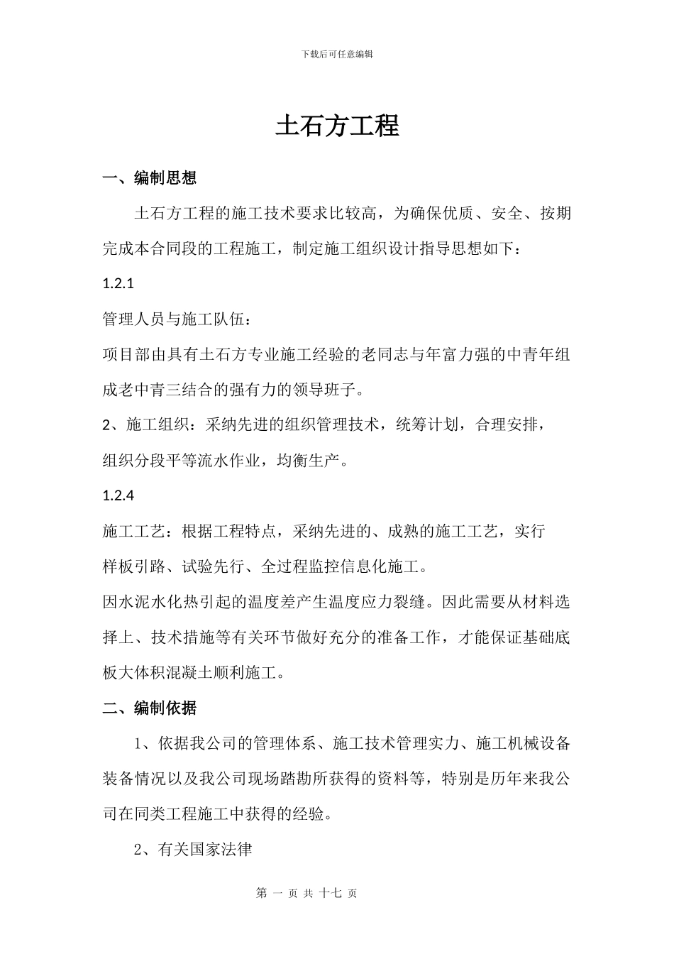 土方工程专项施工方案_第2页