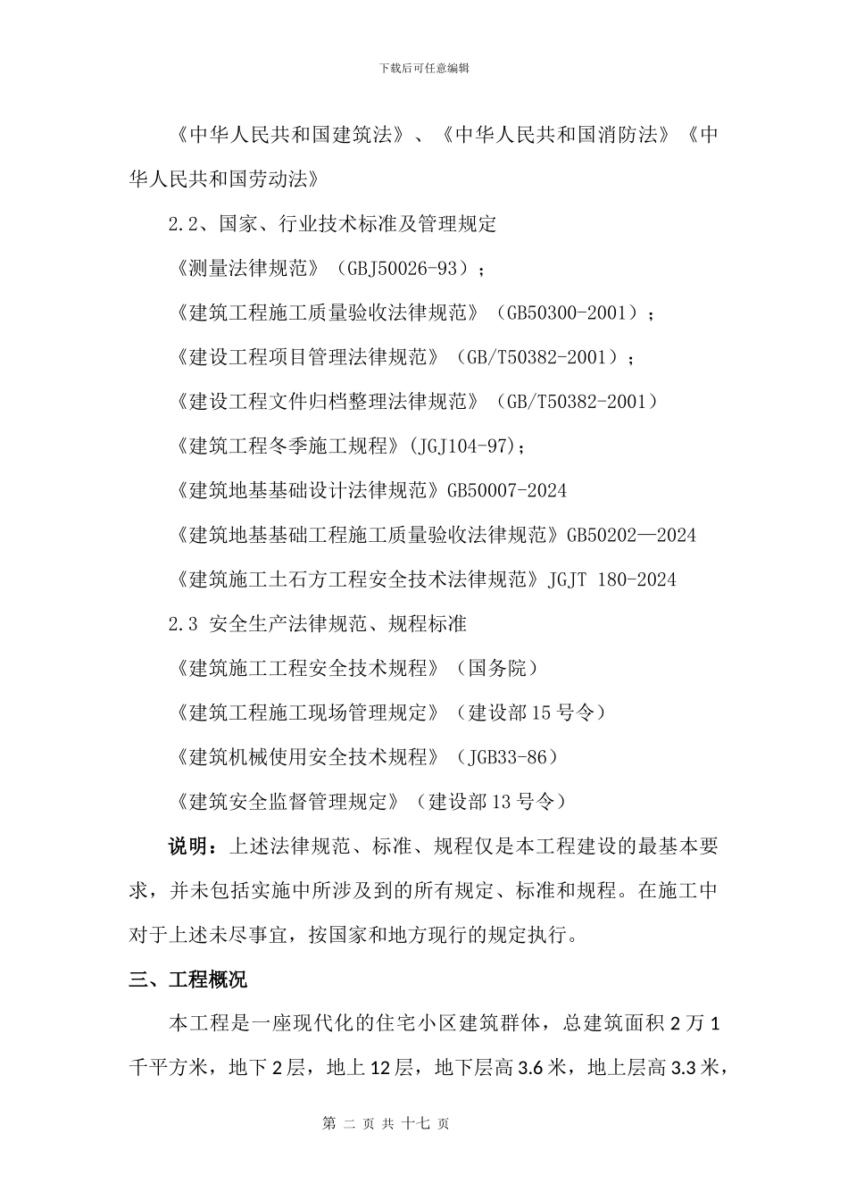 土方工程专项施工方案_第3页