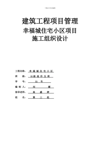 土方工程专项施工方案