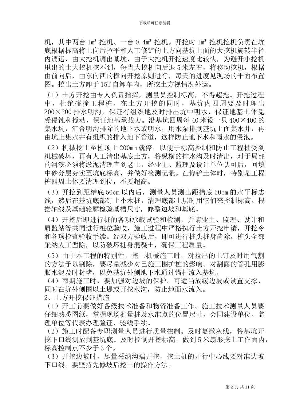 土方工程专项目施工方案_第2页