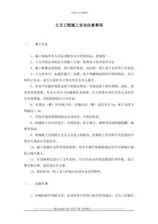 土方工程施工作业安全注意事项