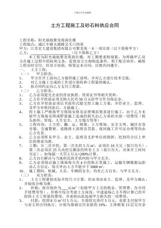 土方工程施工及砂石料供应合同