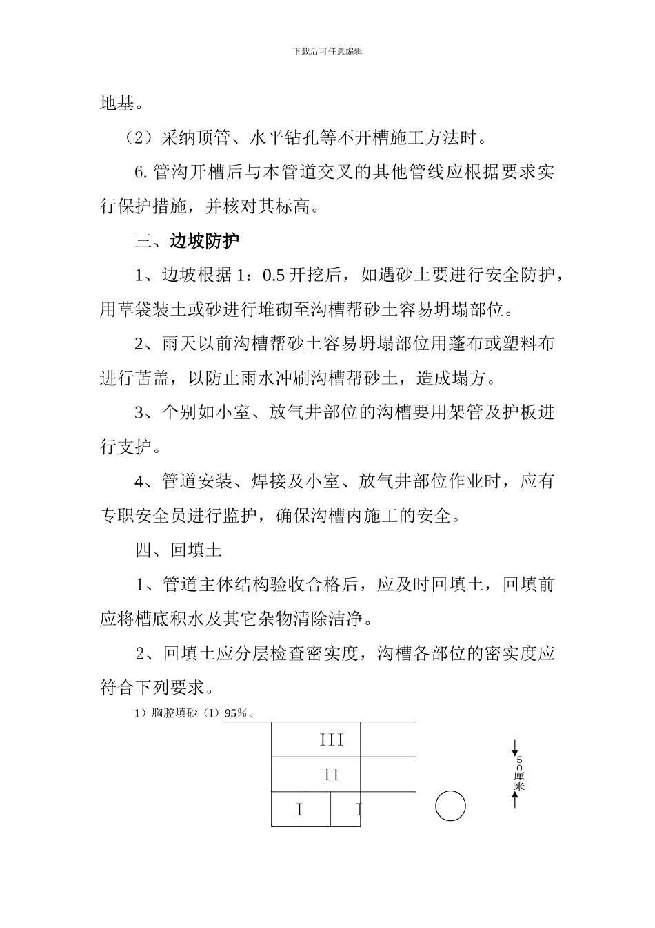 土方工程施工专项方案_第2页