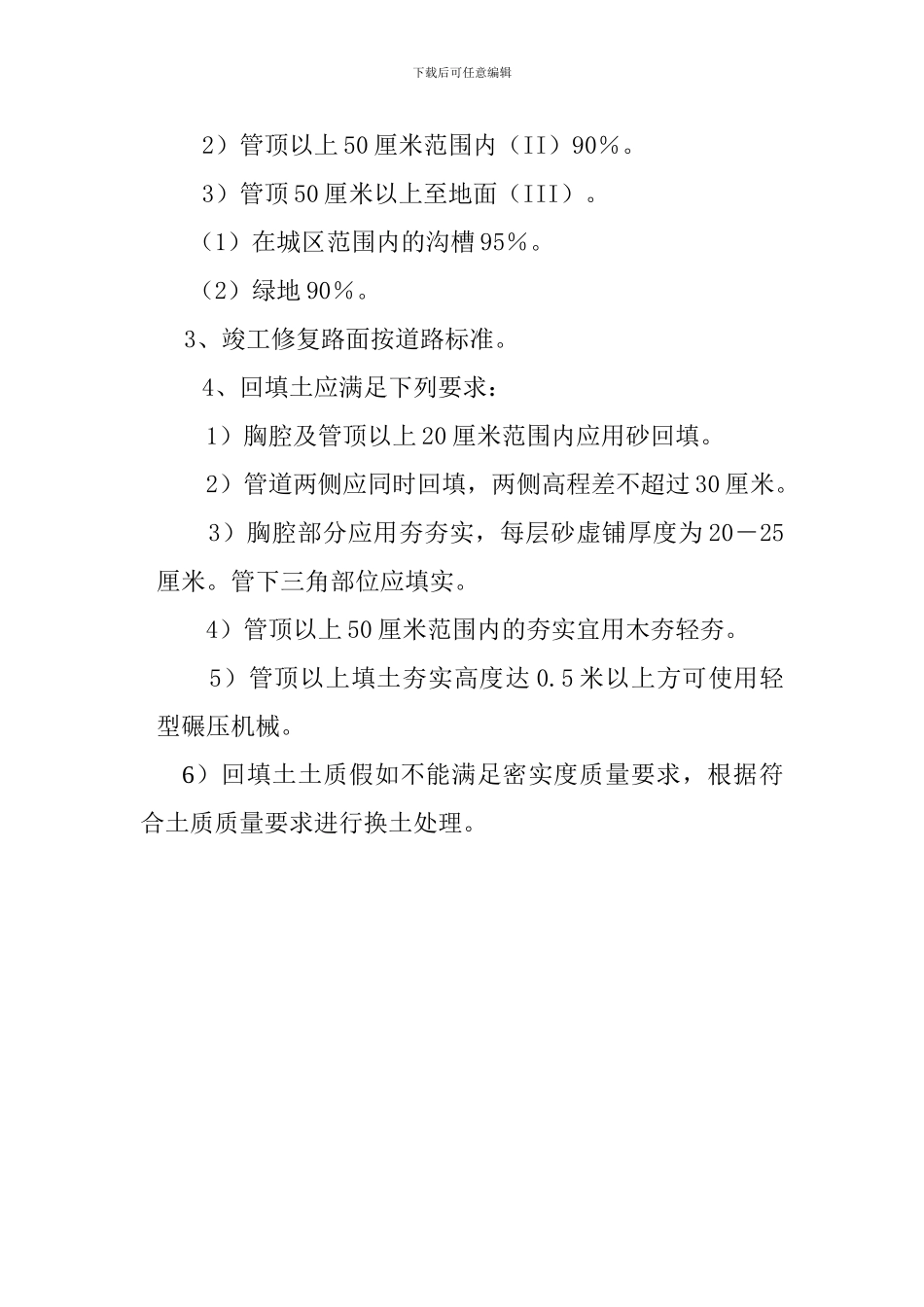 土方工程施工专项方案_第3页