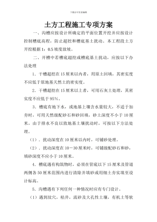 土方工程施工专项方案