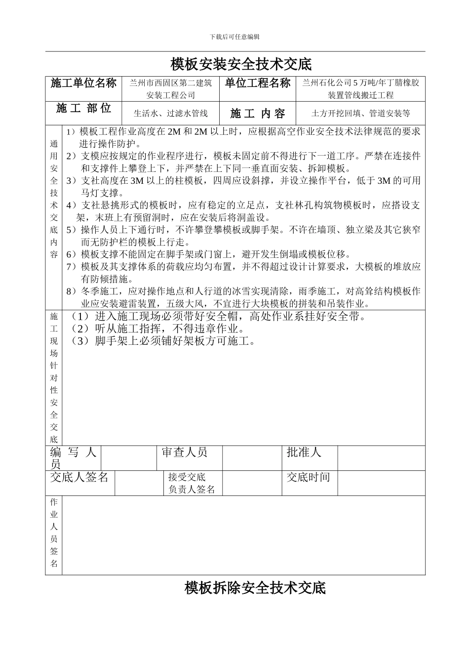 土方工程施工安全技术交底-1_第2页