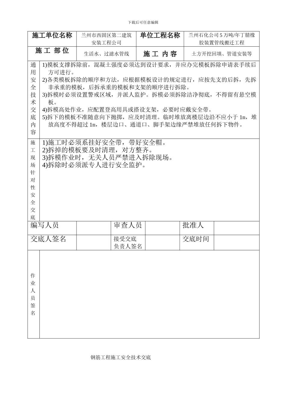 土方工程施工安全技术交底-1_第3页