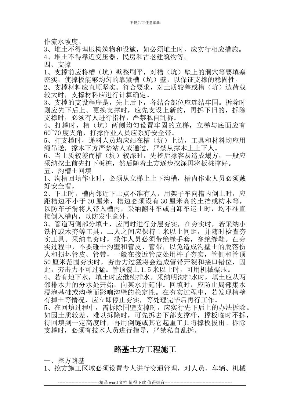 土方工程施工安全技术措施_第2页