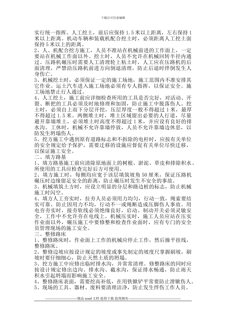 土方工程施工安全技术措施_第3页