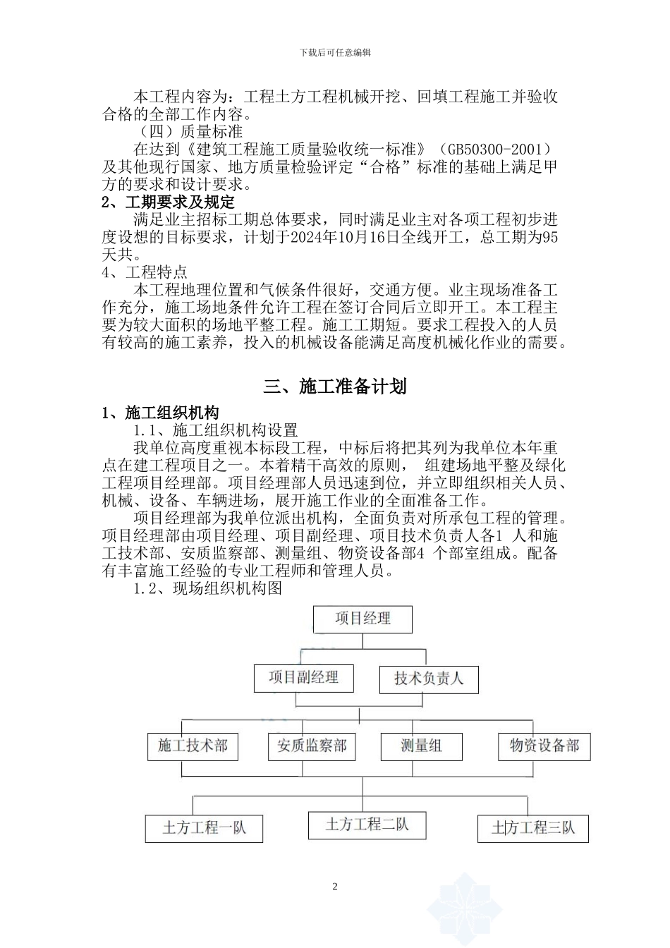 土方工程施工方案-secret1_第2页