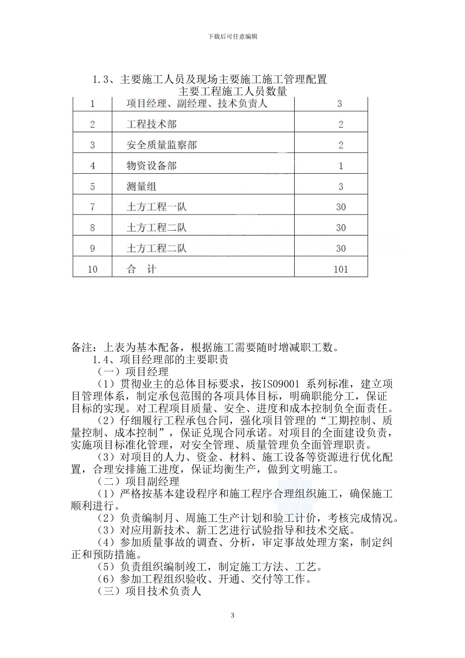 土方工程施工方案-secret1_第3页