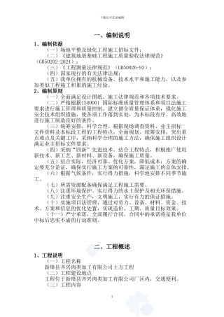 土方工程施工方案-secret1
