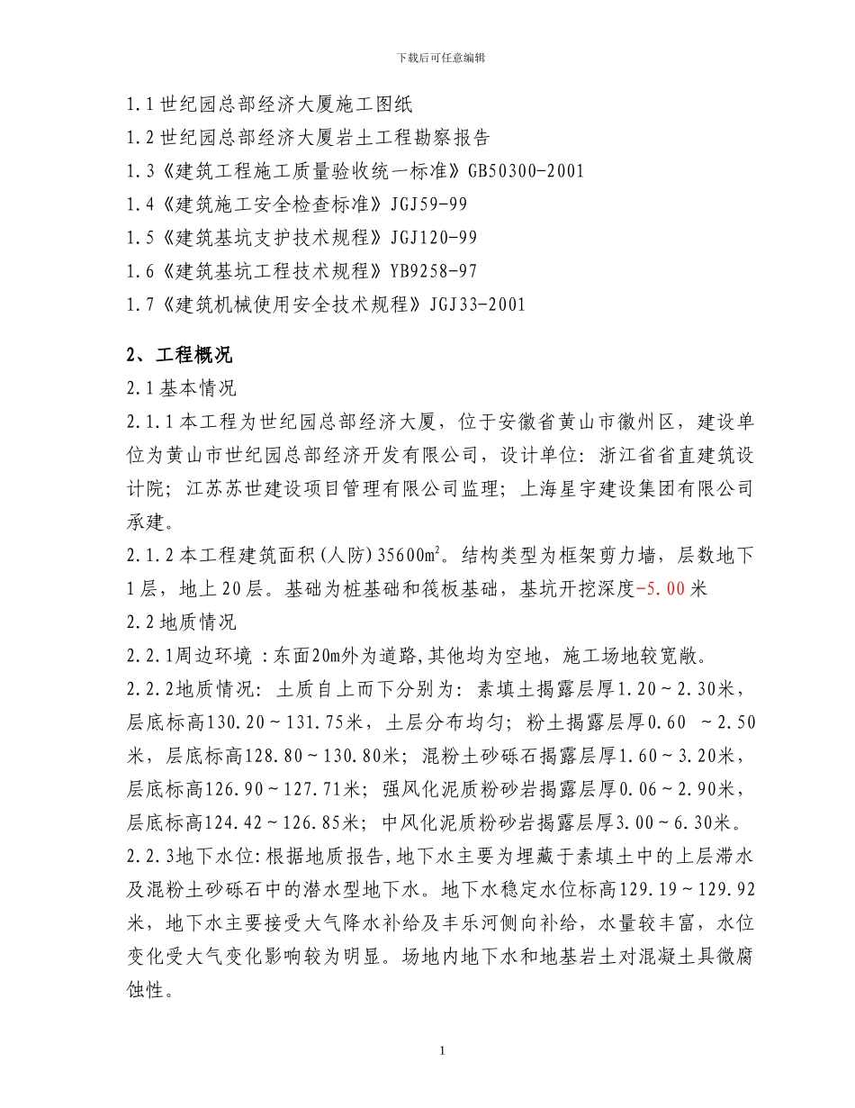 土方工程施工方案()_第2页