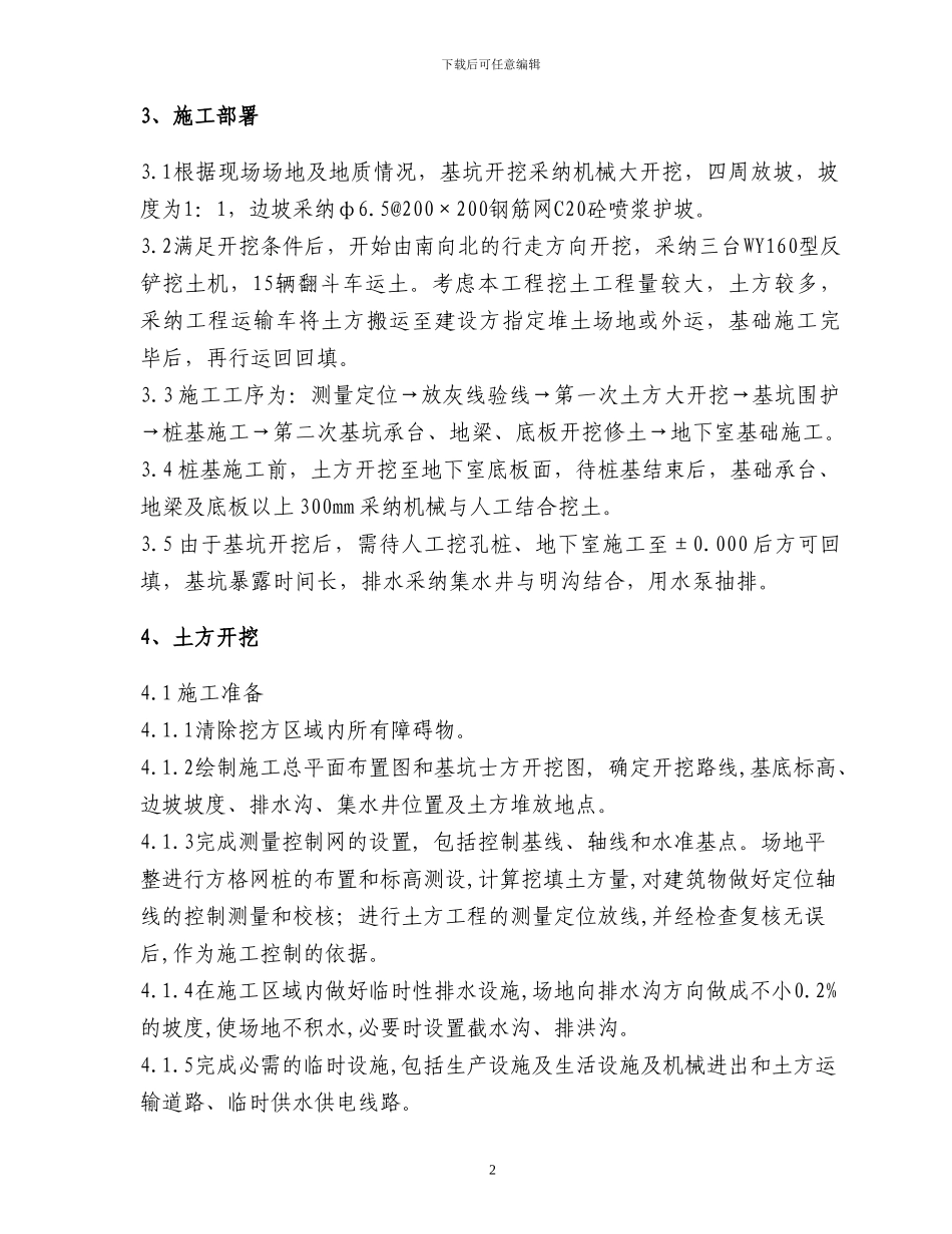 土方工程施工方案()_第3页