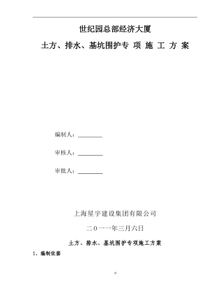 土方工程施工方案()