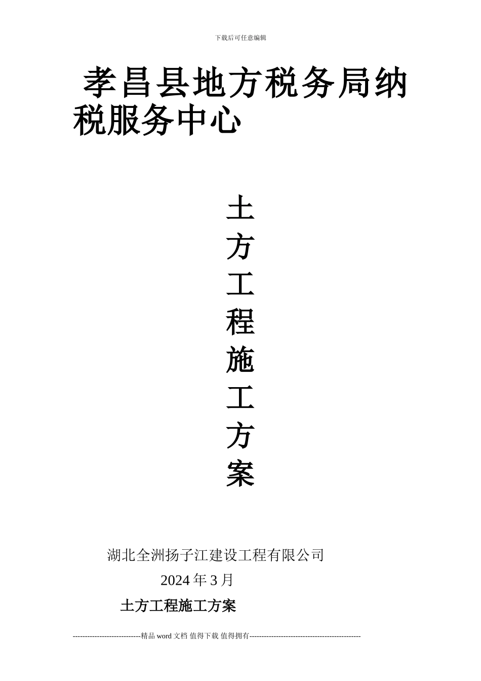 土方工程施工方案_第1页