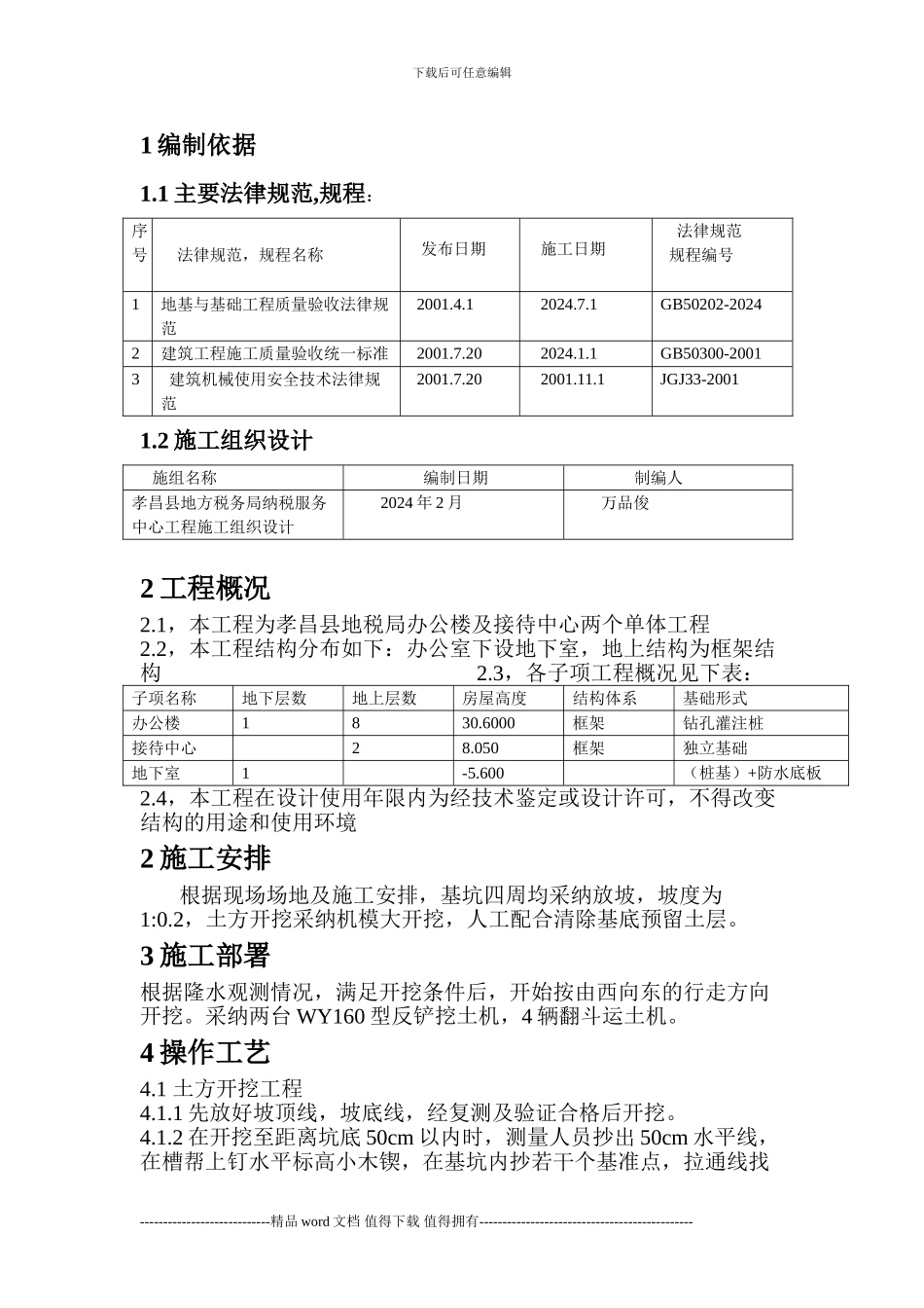 土方工程施工方案_第2页
