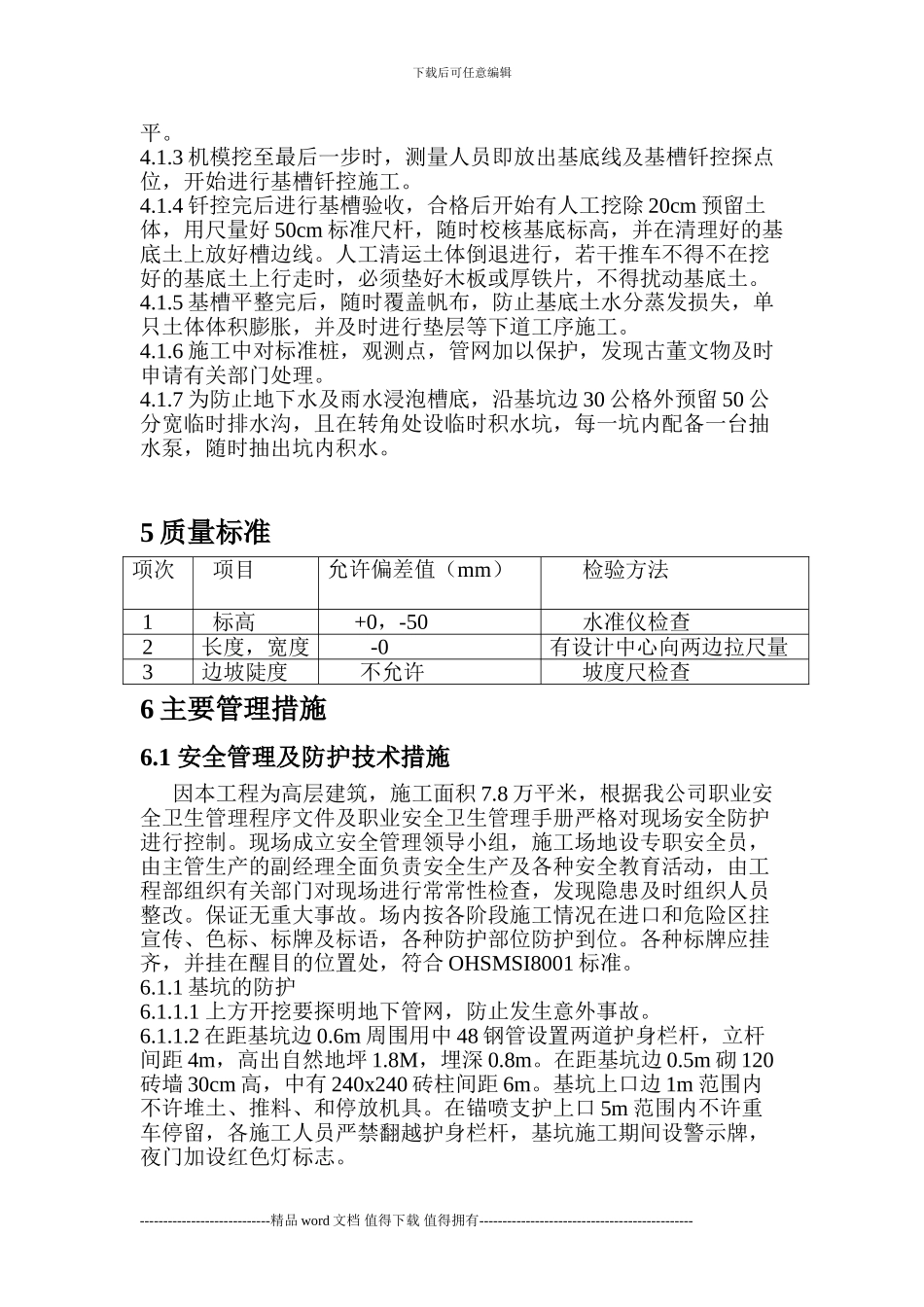 土方工程施工方案_第3页