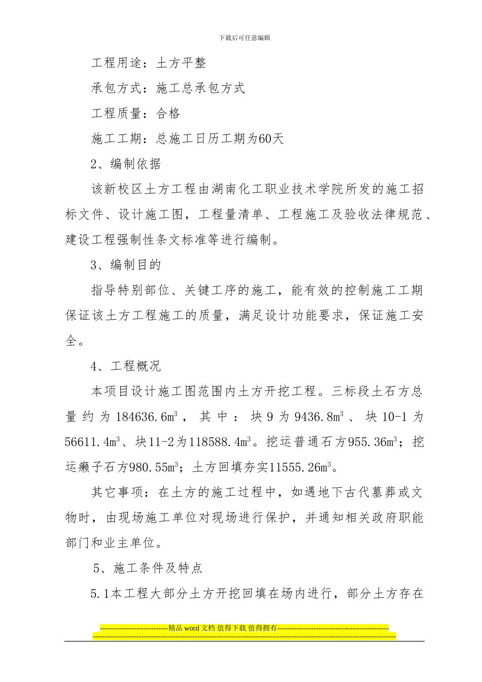 土方工程施工方案-与技术措施Microsoft-Word-文档_第2页