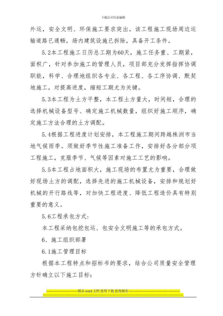 土方工程施工方案-与技术措施Microsoft-Word-文档_第3页