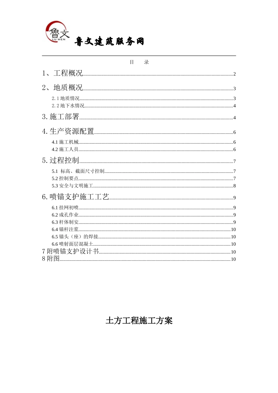 土方工程施工方案4_第1页