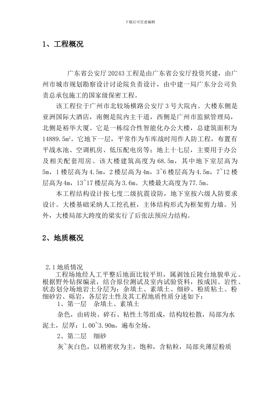 土方工程施工方案4_第2页